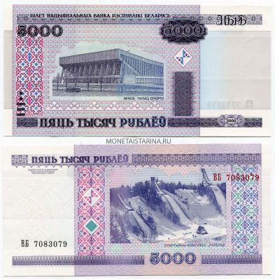 Банкнота 5000 рублей 2000 (2011) года Беларусь