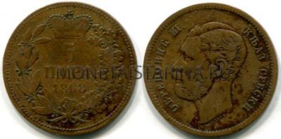 Монета медная 5 пара 1868 года. Сербия