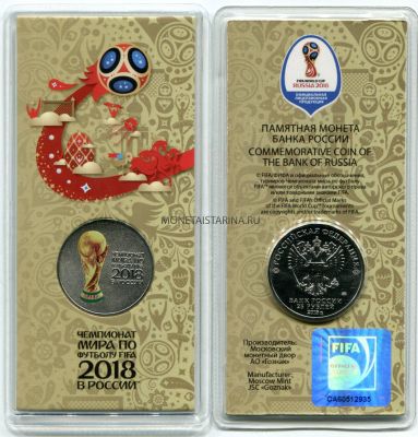 Монета 25 рублей 2018 года "Чемпионат мира по футболу 2018" (в блистере)
