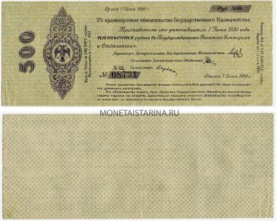 Банкнота 500 рублей 1919 года ( Адм. Колчак)