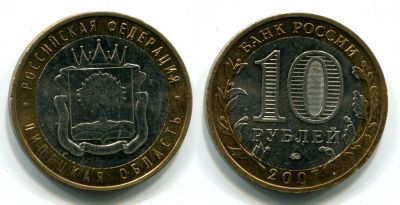 Монета 10 рублей 2007 года Липецкая область (ММД)