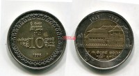 Монета 10 рупий 1998 год