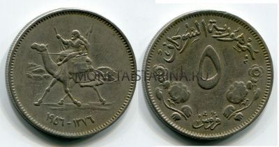 Монета 5 гирш 1956 года Судан