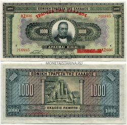 Банкнота 1000 драхм 1926 года. Греция