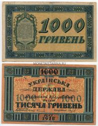 Банкнота 1000 гривен 1918 года Украина