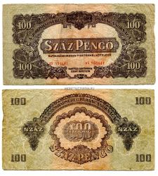 Банкнота 100 пенго 1944 года. Венгрия