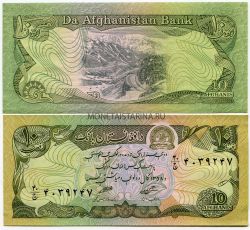 Банкнота 10 афгани 1979 года Афганистан