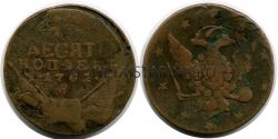 Монета медная 10 копеек 1762 года. Император Петр III