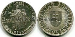 Монета 10 крон 1944 год Словакия