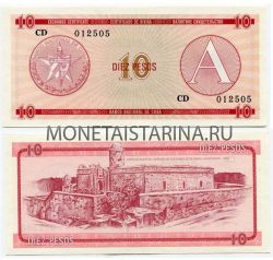 Банкнота 10 песо (валютное свидетельство) 1985 года Куба