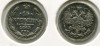 Монета 15 копеек 1863 года. Император Александр II