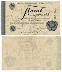 №1380  Банкнота 5 червонцев 1928 года