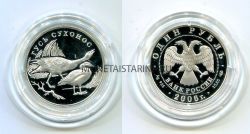 Монета серебряная 1 рубль 2006 года Гусь сухонос из серии "Красная книга"
