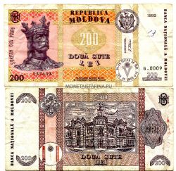 Банкнота 200 лей 1992 года Молдавия
