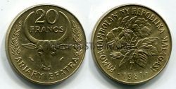 Монета 20 франков 1981 год Мадакаскар
