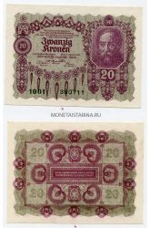 Банкнота 20 крон 1922 года.Австрия