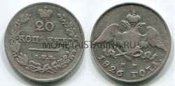 Монета серебряная 20 копеек 1826 года. Император Николай I