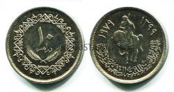 Монета 10 дирхам 1979 год Ливия
