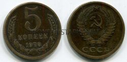 Монета 5 копеек 1970 года СССР