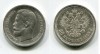 Монета серебряная 50 копеек 1913 года.Император Николай II