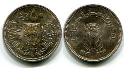 Монета 50 гирш 1976 года Судан