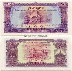 Банкнота 50 кипов 1975-1979 гг. Лаос