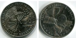 Монета 50 тенге 2015 года "Венера-10". Казахстан