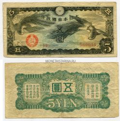 Банкнота 5 йен 1940 года Японская оккупация Китая