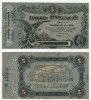 Банкнота 5 рублей 1917 года г. Одесса