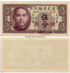 Банкнота 5 центов 1949 года. Квантунский провинциальный банк (Китай)