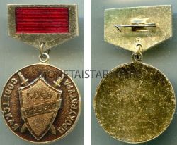 Знак "60 лет Советской Прокуратуре"
