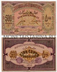 Банкнота 500 рублей 1920 года Азербайджан