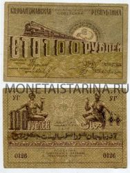 Банкнота 100 рублей 1921 года Азербайджан