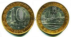 Монета 10 рублей 2004 года Кемь (СПМД)