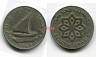 Монета 50 фильс 1964 года Федерация Южная Аравия (Йемен)