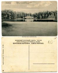 Почтовая карточка "Гатчина,вид на Приоратский Дворец"