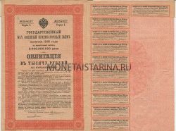 Государственный 5 1/2% военный  краткосрочный заем 1916 года Облигация на 1000 рублей