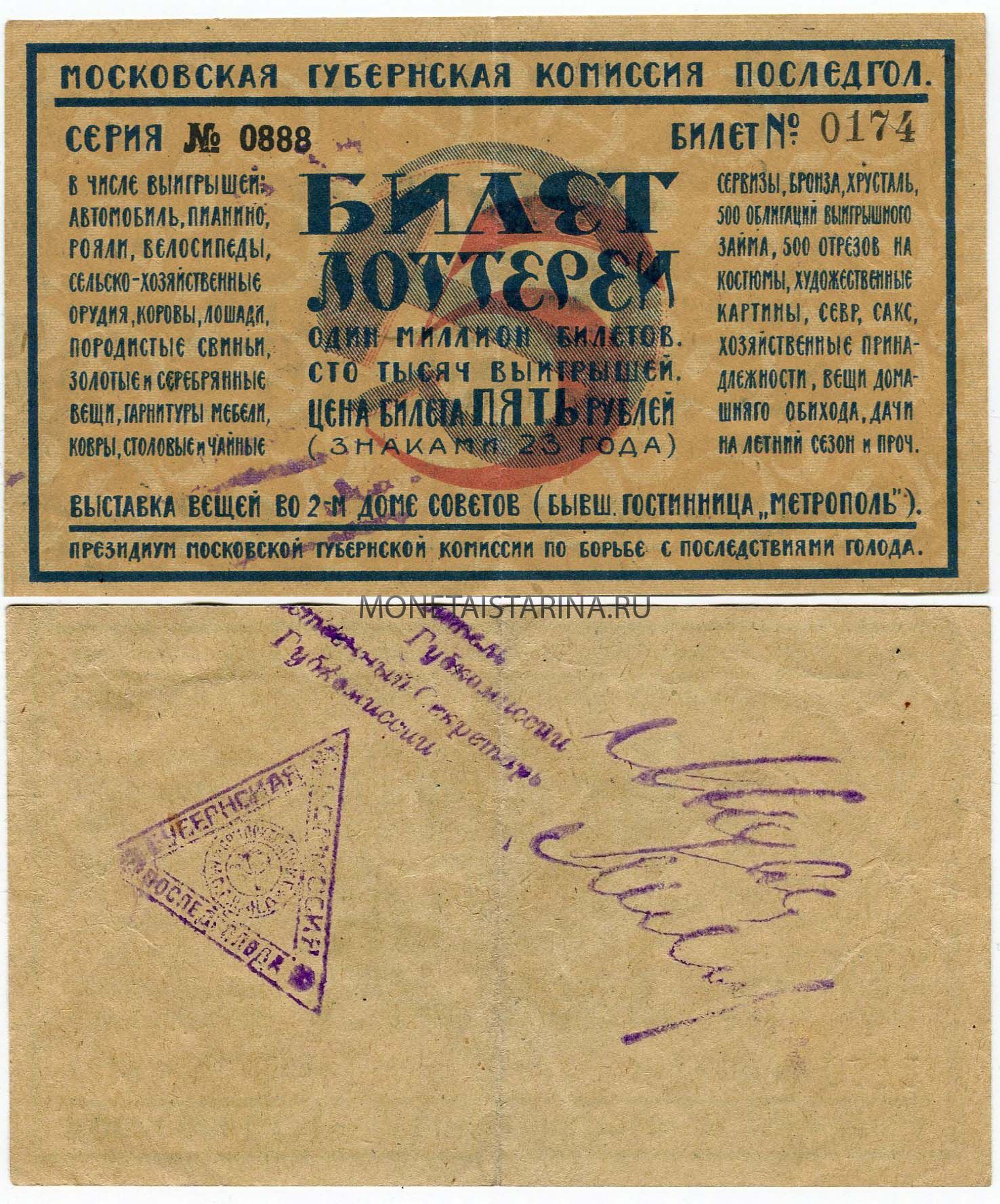 Лотереи 5 рубля. Лоттерейный билет 1923 год "к неделе Просвещения". Лотерейный билет 1923 года цена. Лотерея Московской губ. Союза военно-увеченных.