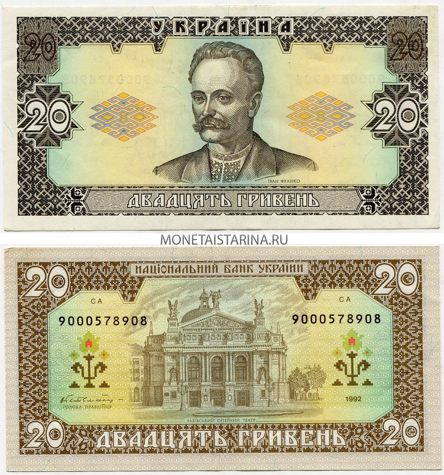 Банкнота 20 гривен 1992 года. Замещенная серия, в начале номера (9). Украина.  Купить банкноту 20 гривен 1992 года. Замещенная серия, в начале номера (9).  Украина. Продажа банкнот мира.