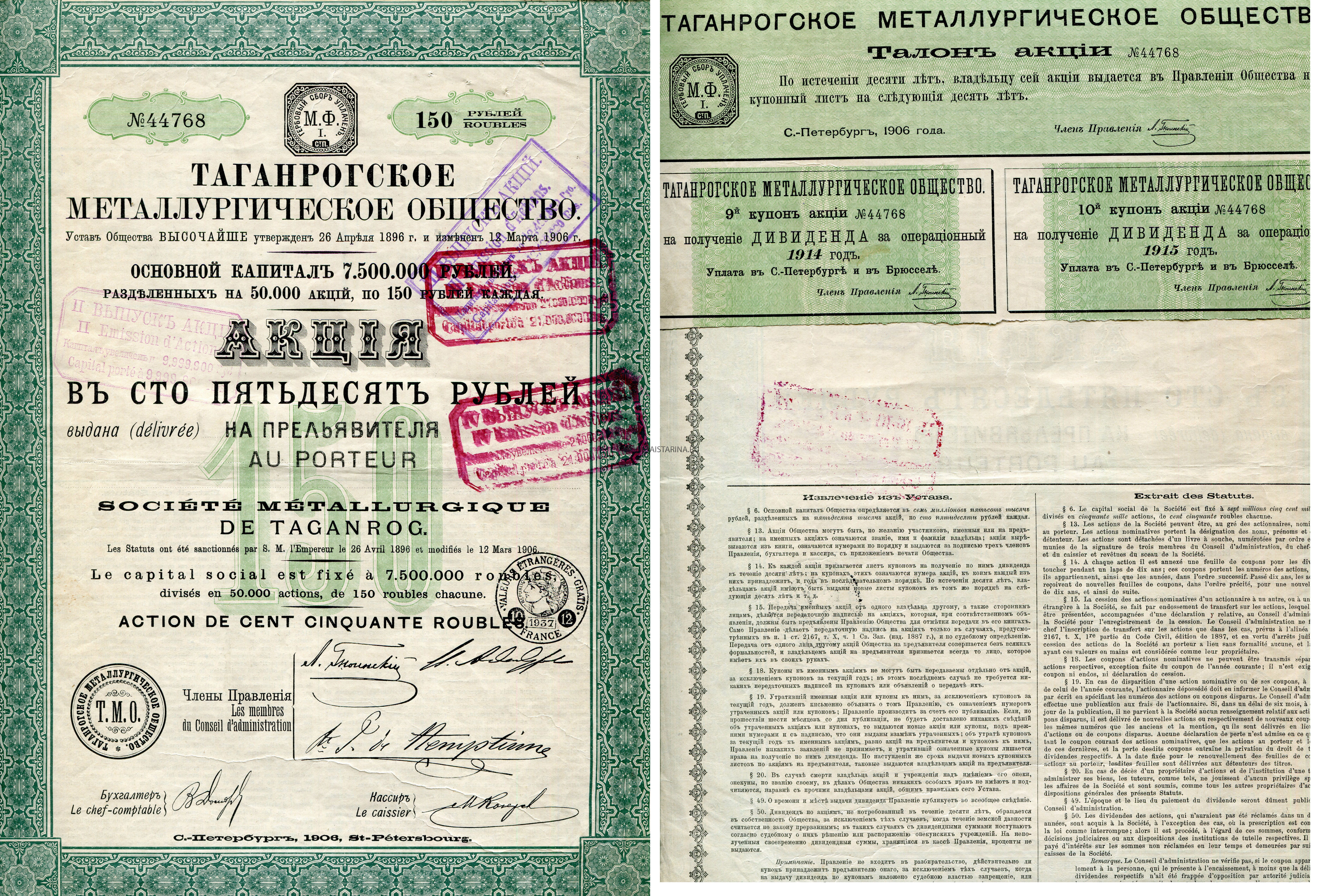 Акции каменском. Акции 1906 года. Таганрогский металлургический печать.