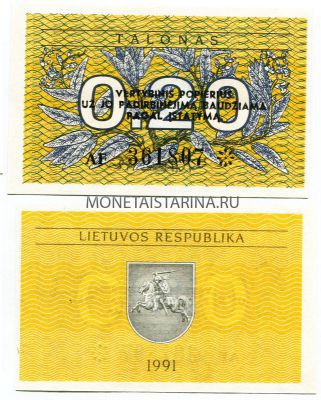 Банкнота 0.20 талона 1991 года ( с надпечаткой ) Литва