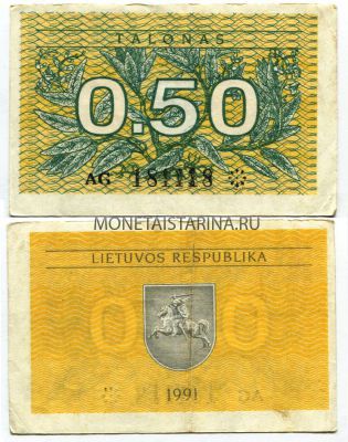 Банкнота  0.50 талона 1991 года Литва