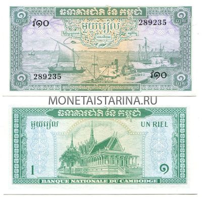 Банкнота 1 риель 1956-75 год Камбоджа