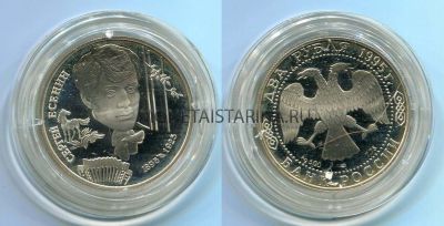 Монета серебряная 2 рубля 1995 года. С.А.Есенин, 100 лет со дня рождения.