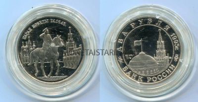 Монета серебряная 2 рубля 1995 года. Парад победы. Жуков на коне.