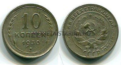 Монета серебряная 10 копеек 1930 года СССР