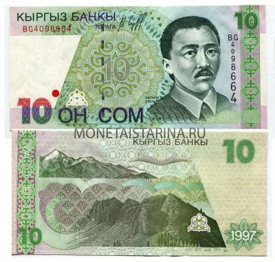 Банкнота 10 сом 1997 года Киргизия