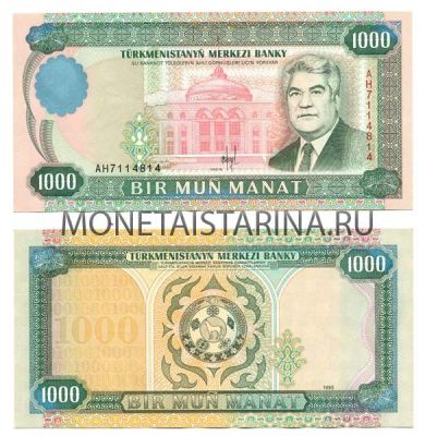 Банкнота 1000 манат 1995 года Туркменистан