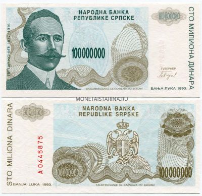 Банкнота 100 000 000 динаров 1993 года Югославия