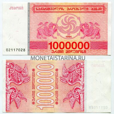 Банкнота 1 миллион купонов 1994 года Грузия